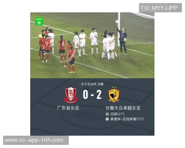 女子足协杯决赛即将上演广东省女足对阵长春大众卓越女足精彩对决在12月24日19点开启